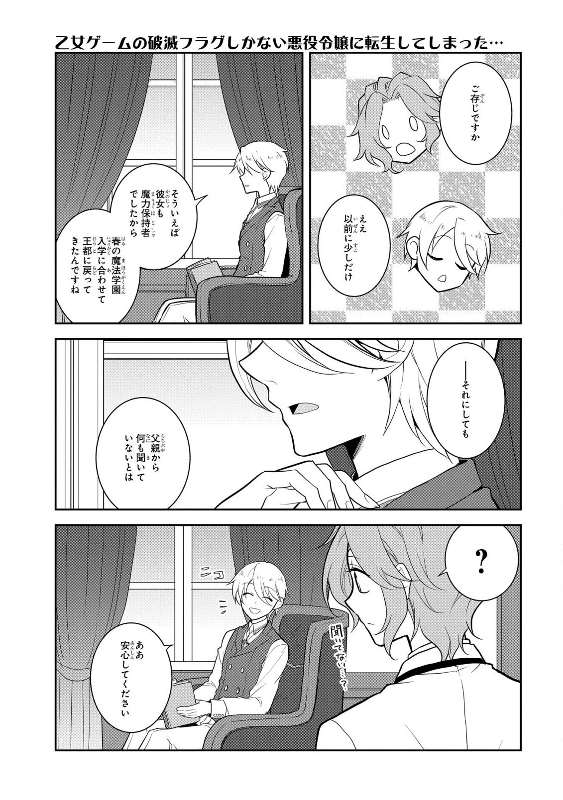 乙女ゲームの破滅フラグしかない悪役令嬢に転生してしまった… 第47話 - 15