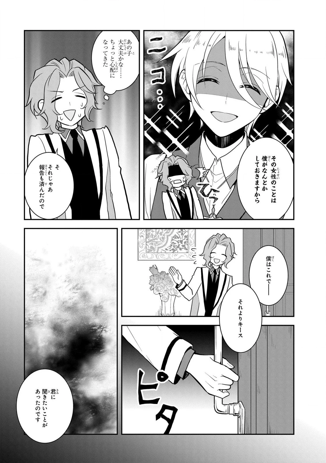 乙女ゲームの破滅フラグしかない悪役令嬢に転生してしまった… 第47話 - 16