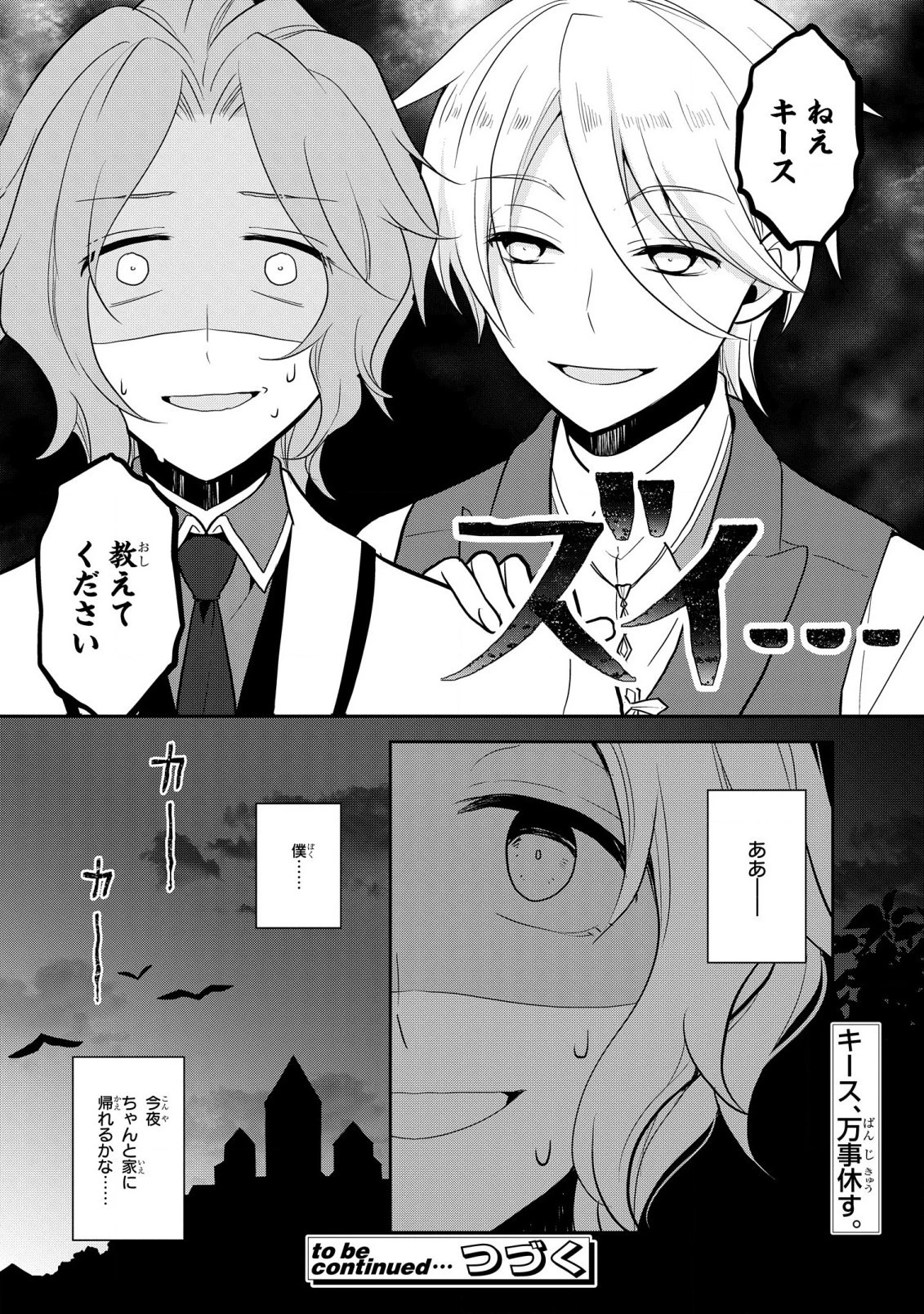 乙女ゲームの破滅フラグしかない悪役令嬢に転生してしまった… 第47話 - 18