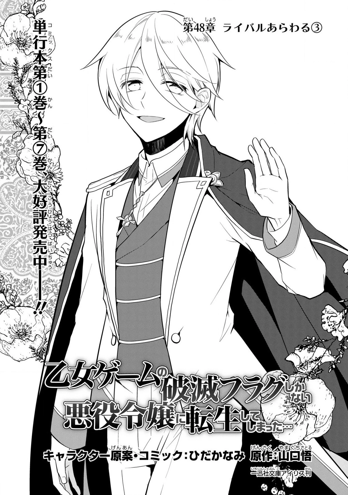 乙女ゲームの破滅フラグしかない悪役令嬢に転生してしまった… 第48話 - 1