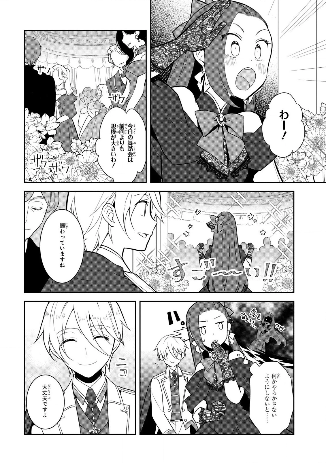 乙女ゲームの破滅フラグしかない悪役令嬢に転生してしまった… 第48話 - 2