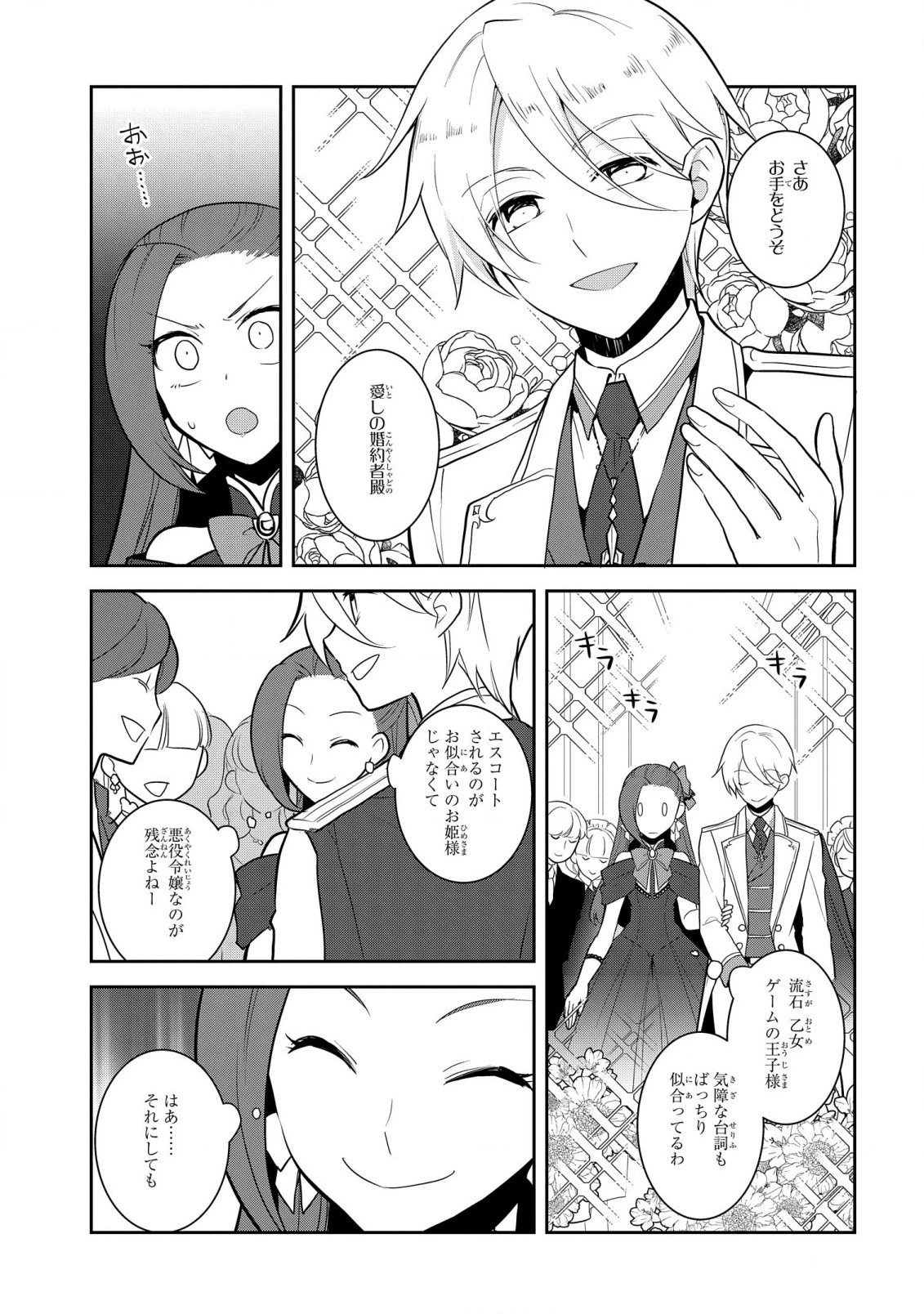 乙女ゲームの破滅フラグしかない悪役令嬢に転生してしまった… 第48話 - 3