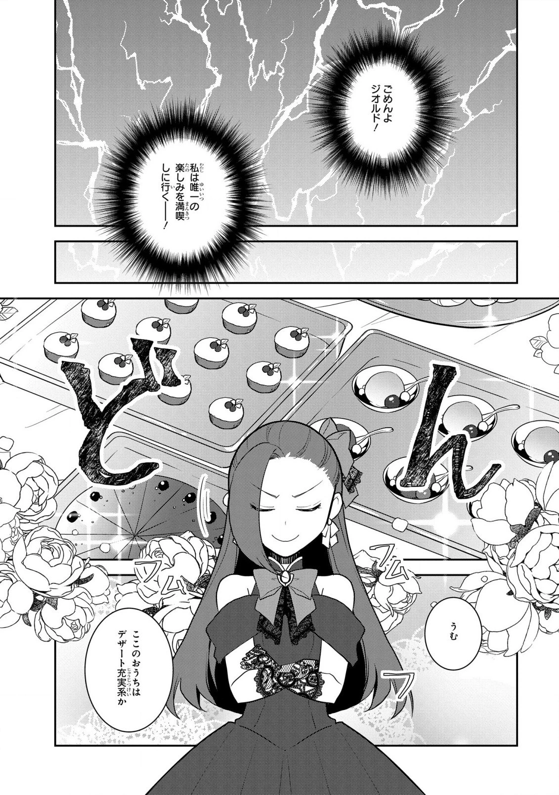 乙女ゲームの破滅フラグしかない悪役令嬢に転生してしまった… 第48話 - 5