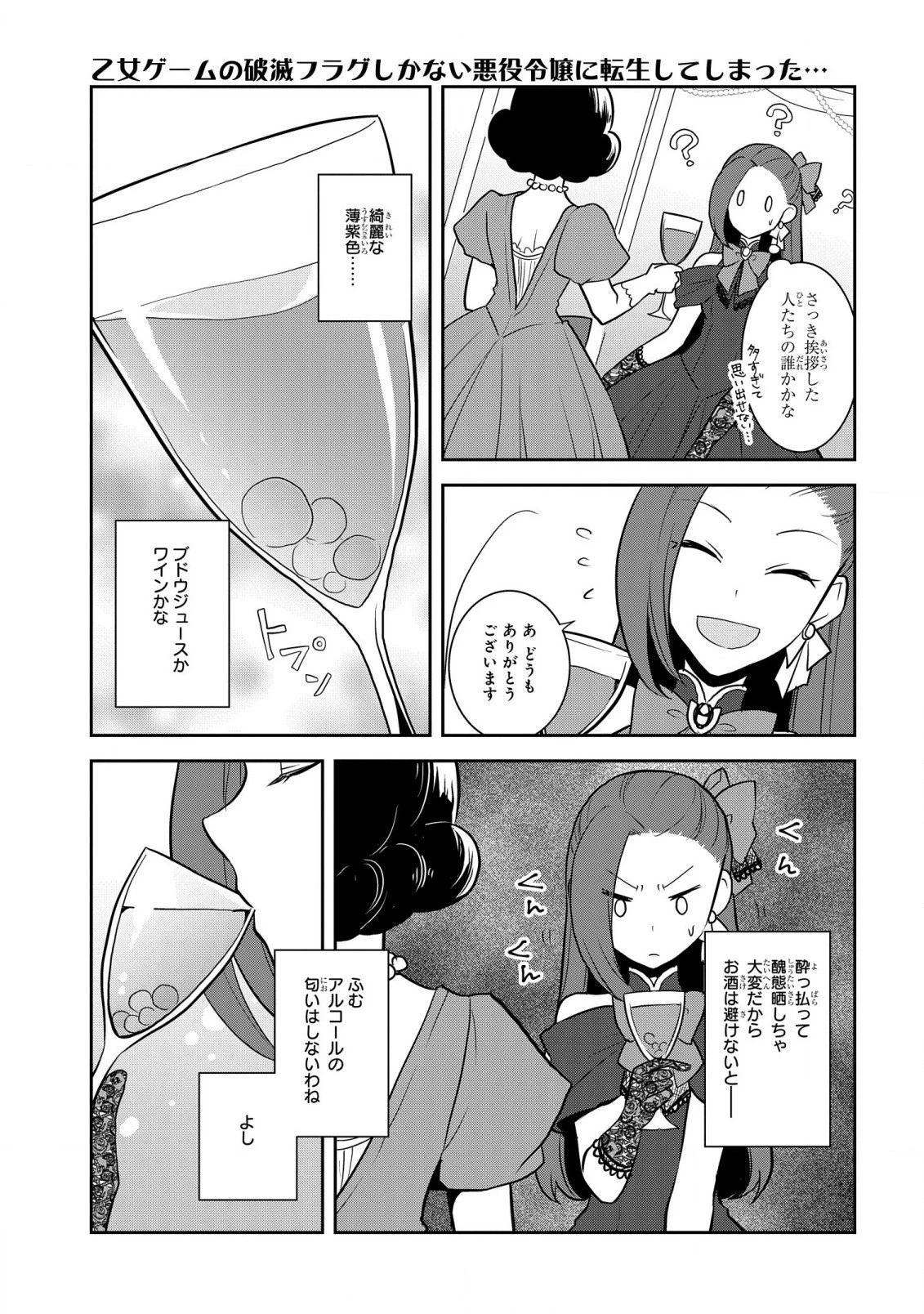 乙女ゲームの破滅フラグしかない悪役令嬢に転生してしまった… 第48話 - 9