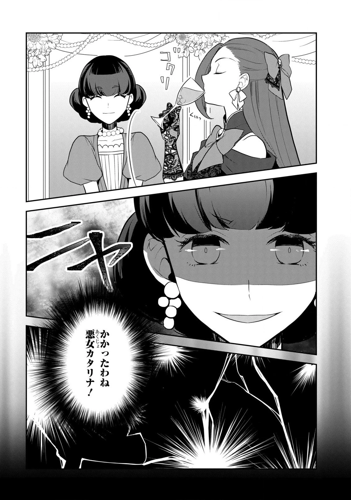 乙女ゲームの破滅フラグしかない悪役令嬢に転生してしまった… 第48話 - 10