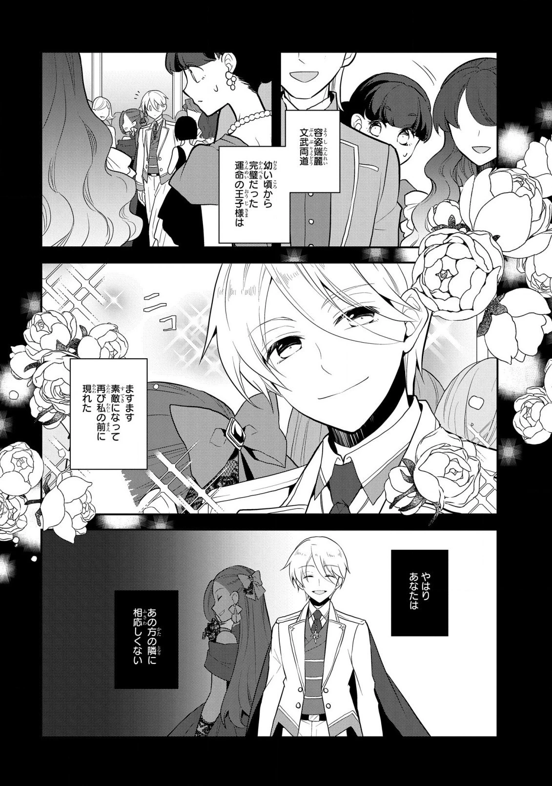 乙女ゲームの破滅フラグしかない悪役令嬢に転生してしまった… 第48話 - 12