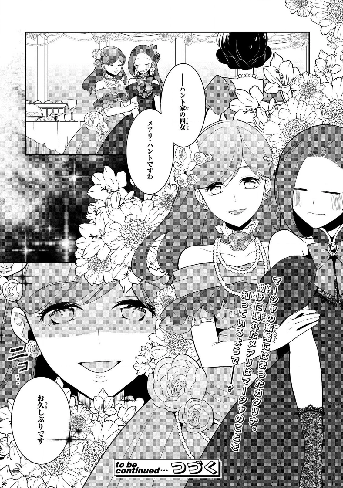 乙女ゲームの破滅フラグしかない悪役令嬢に転生してしまった… 第48話 - 16