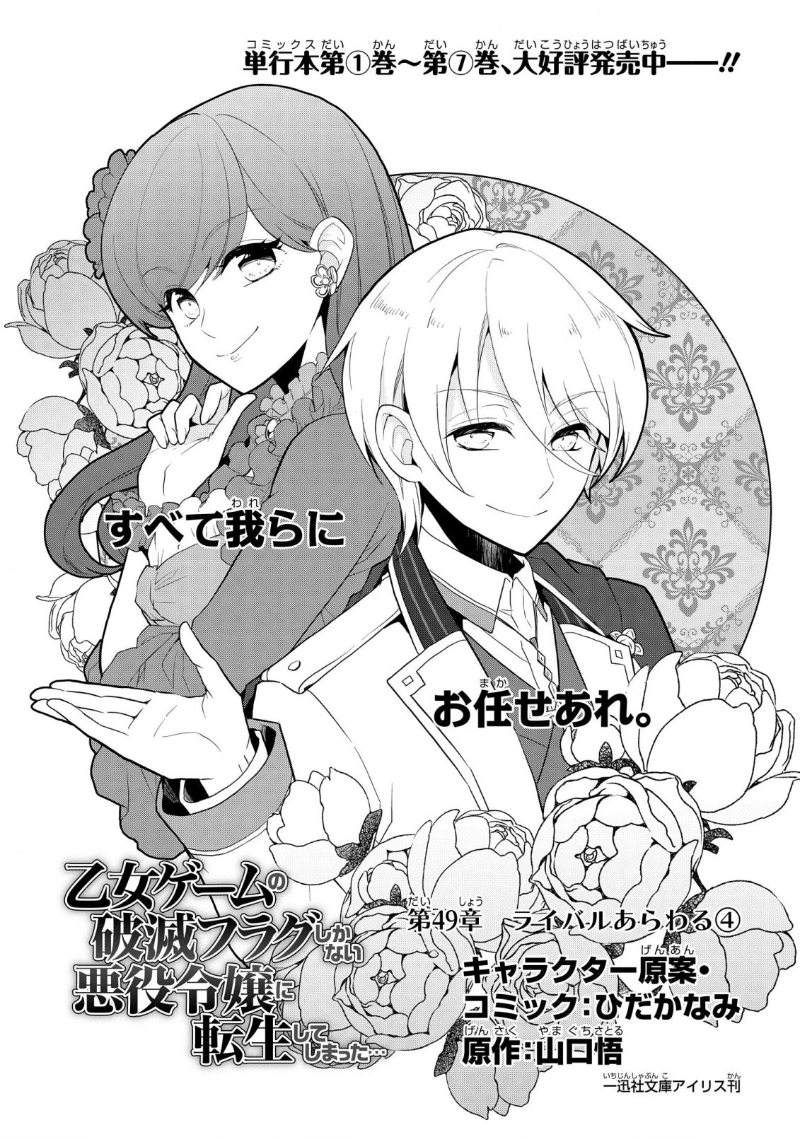 乙女ゲームの破滅フラグしかない悪役令嬢に転生してしまった… 第49話 - 1