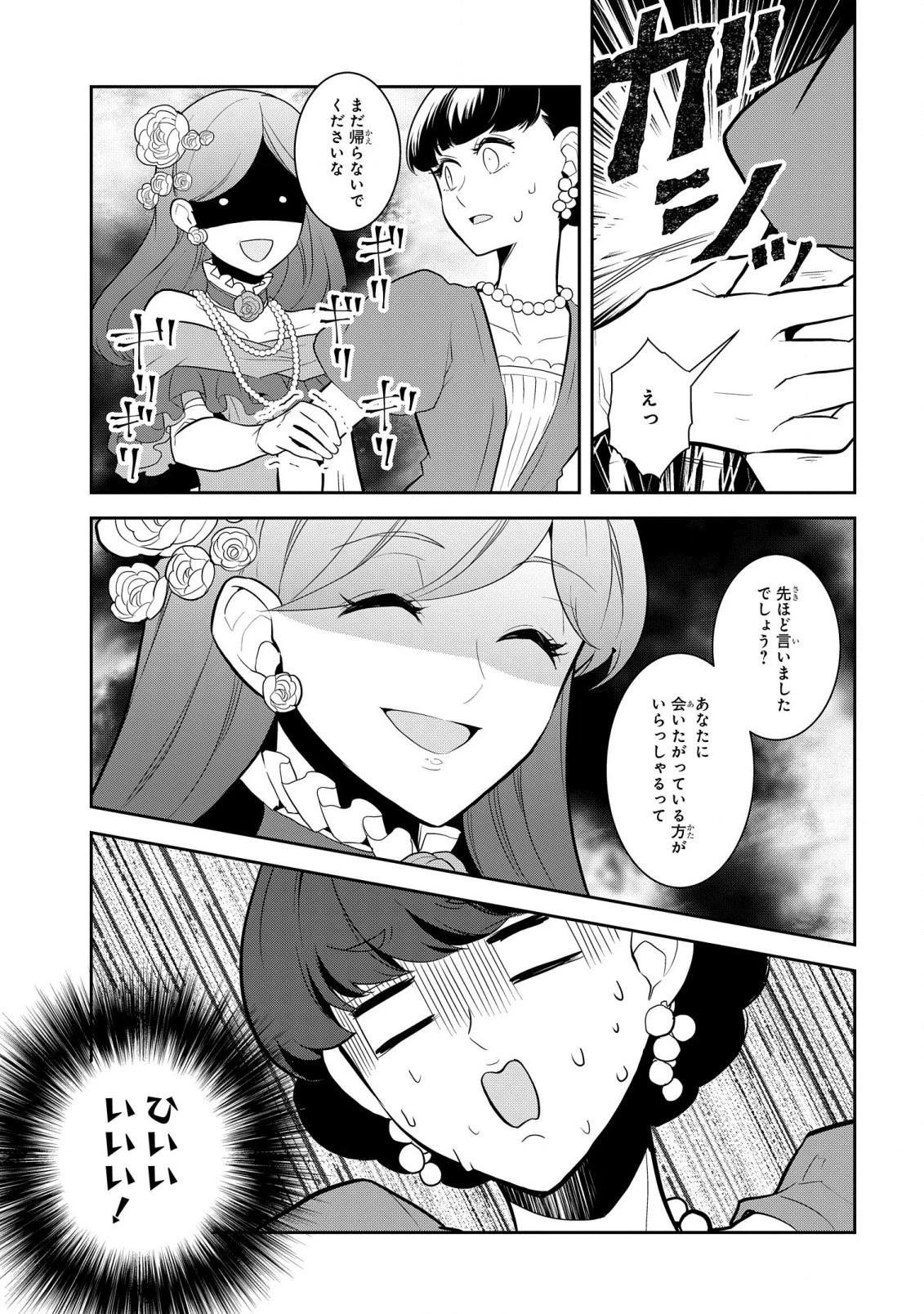 乙女ゲームの破滅フラグしかない悪役令嬢に転生してしまった… 第49話 - 5