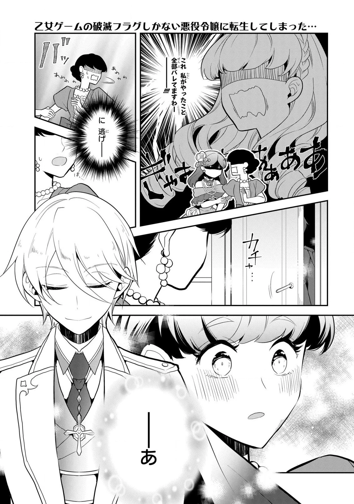乙女ゲームの破滅フラグしかない悪役令嬢に転生してしまった… 第49話 - 7