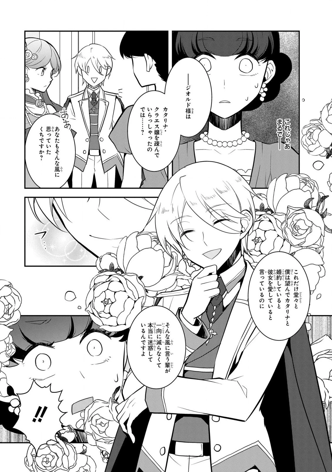 乙女ゲームの破滅フラグしかない悪役令嬢に転生してしまった… 第49話 - 10