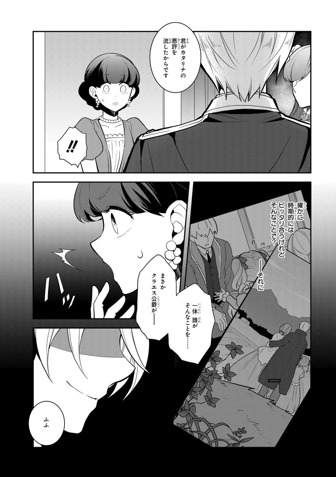 乙女ゲームの破滅フラグしかない悪役令嬢に転生してしまった… 第49話 - 13