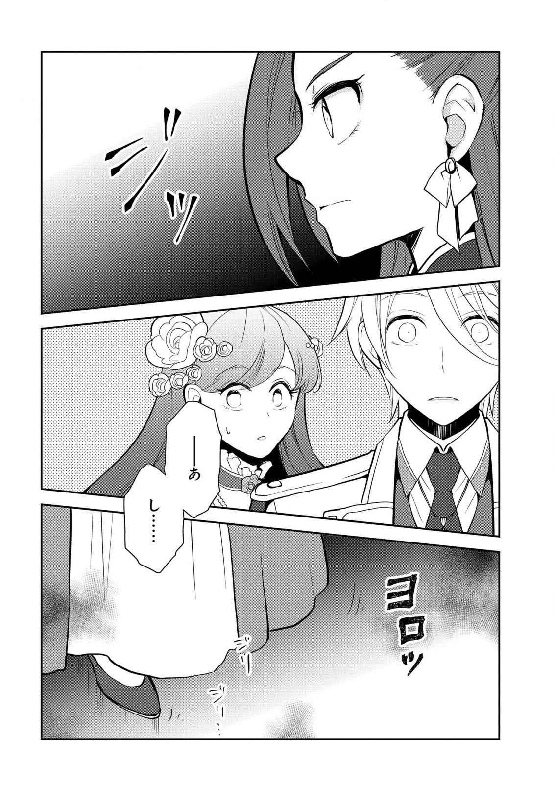 乙女ゲームの破滅フラグしかない悪役令嬢に転生してしまった… 第49話 - 18