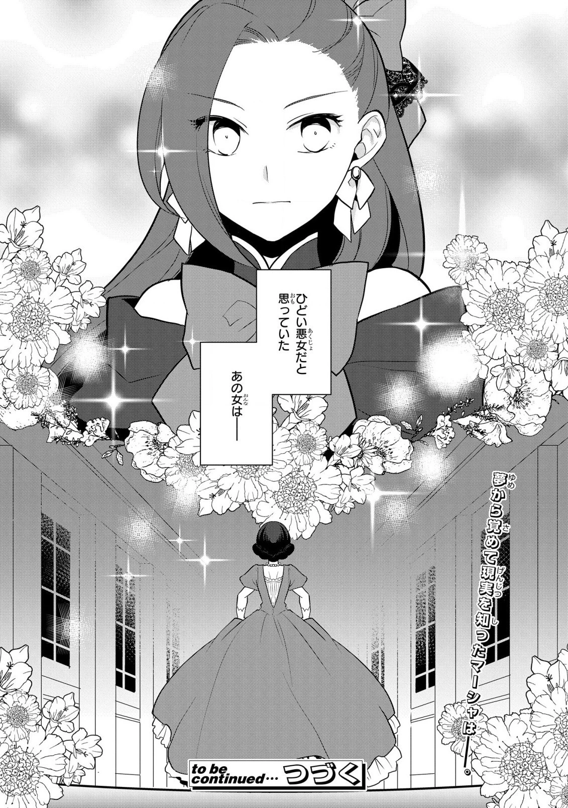 乙女ゲームの破滅フラグしかない悪役令嬢に転生してしまった… 第49話 - 20