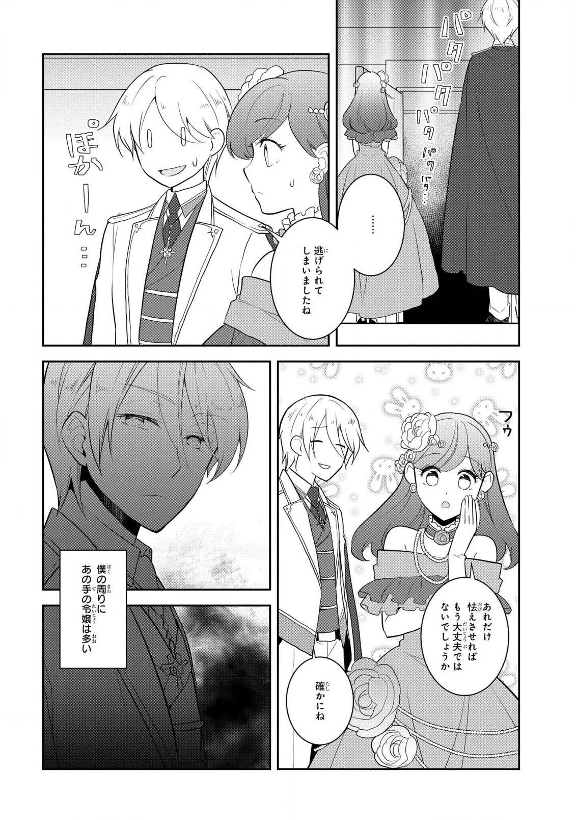 乙女ゲームの破滅フラグしかない悪役令嬢に転生してしまった… 第50話 - 2