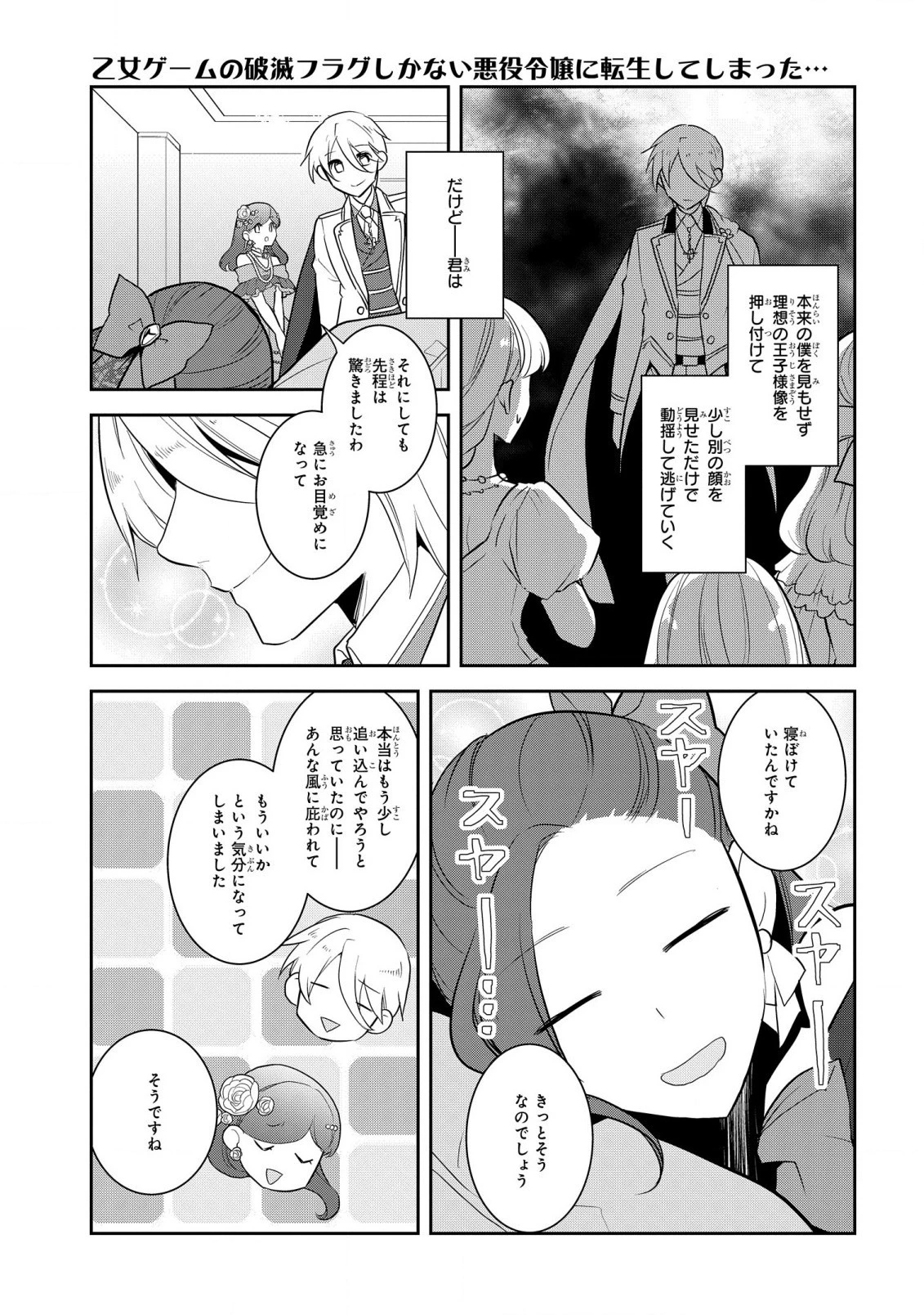 乙女ゲームの破滅フラグしかない悪役令嬢に転生してしまった… 第50話 - 3