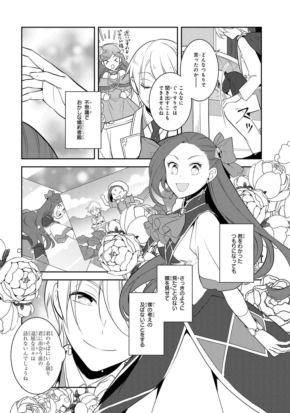 乙女ゲームの破滅フラグしかない悪役令嬢に転生してしまった… 第50話 - 4