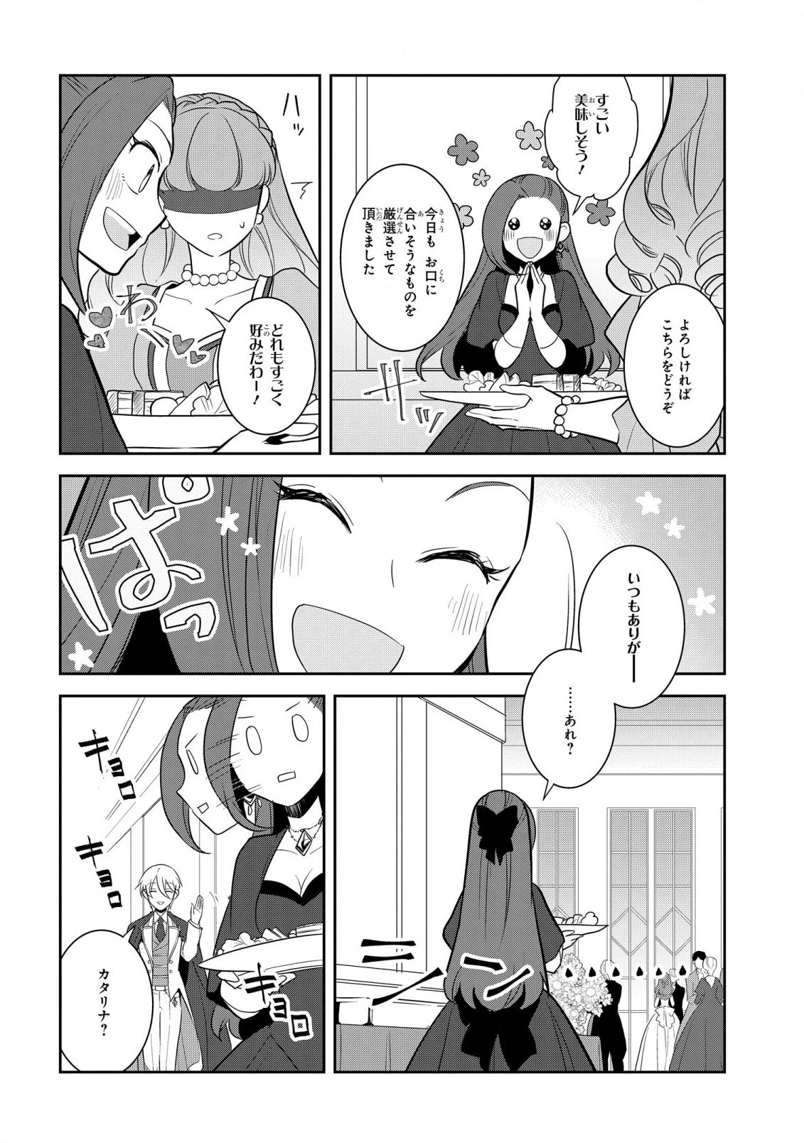 乙女ゲームの破滅フラグしかない悪役令嬢に転生してしまった… 第50話 - 10