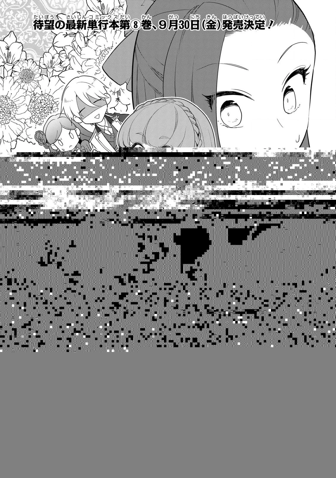 乙女ゲームの破滅フラグしかない悪役令嬢に転生してしまった… 第50話 - 11