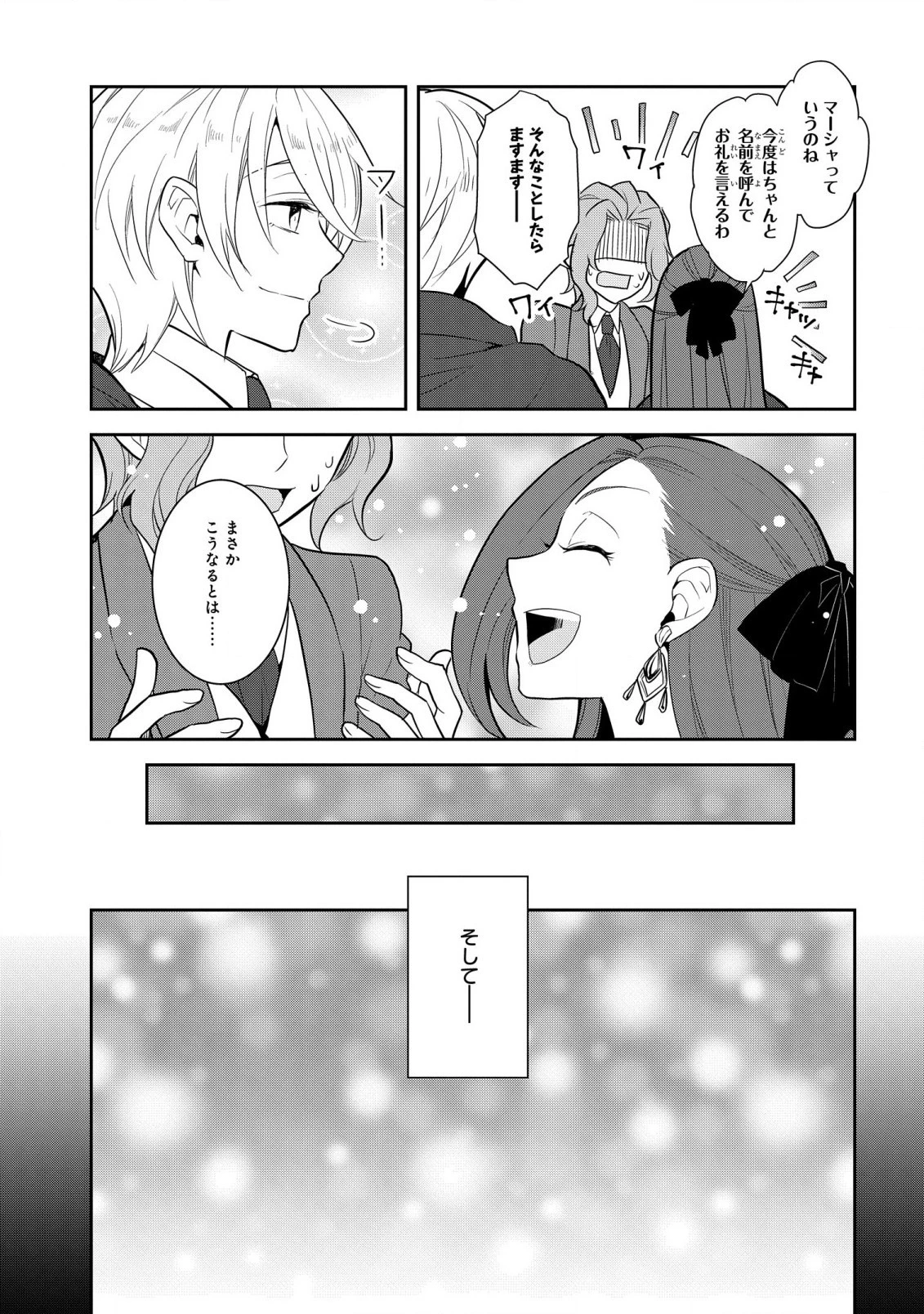 乙女ゲームの破滅フラグしかない悪役令嬢に転生してしまった… 第50話 - 13