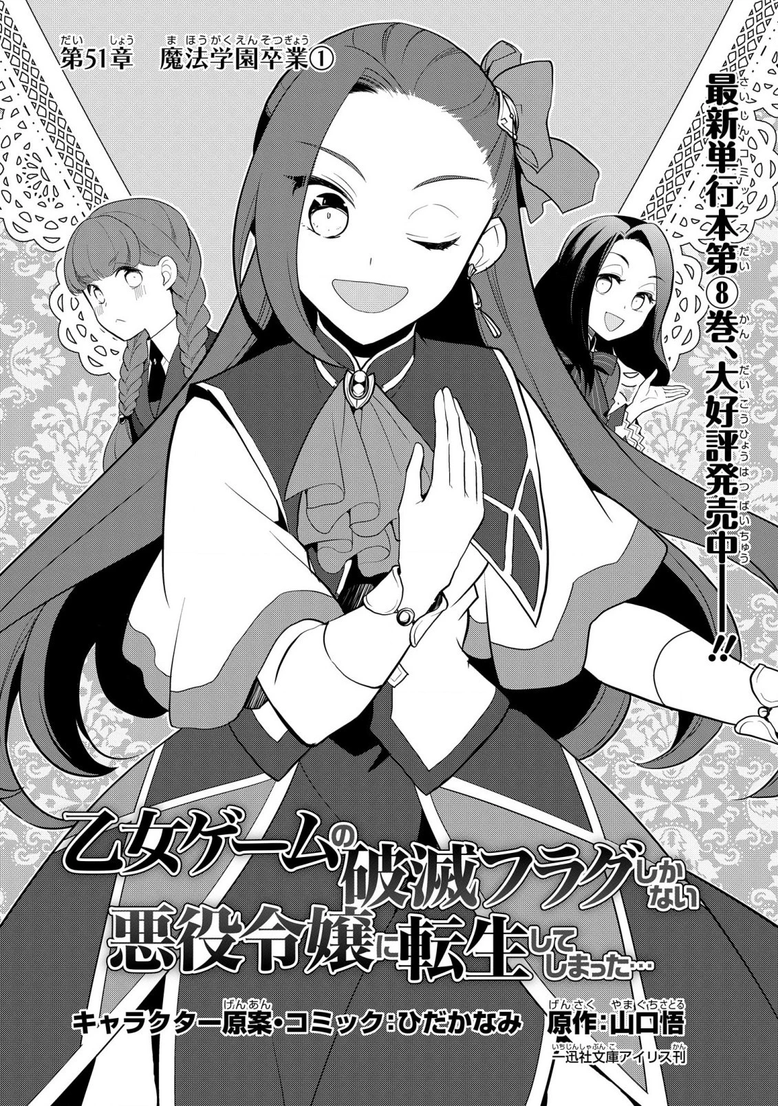 乙女ゲームの破滅フラグしかない悪役令嬢に転生してしまった… 第51話 - 2