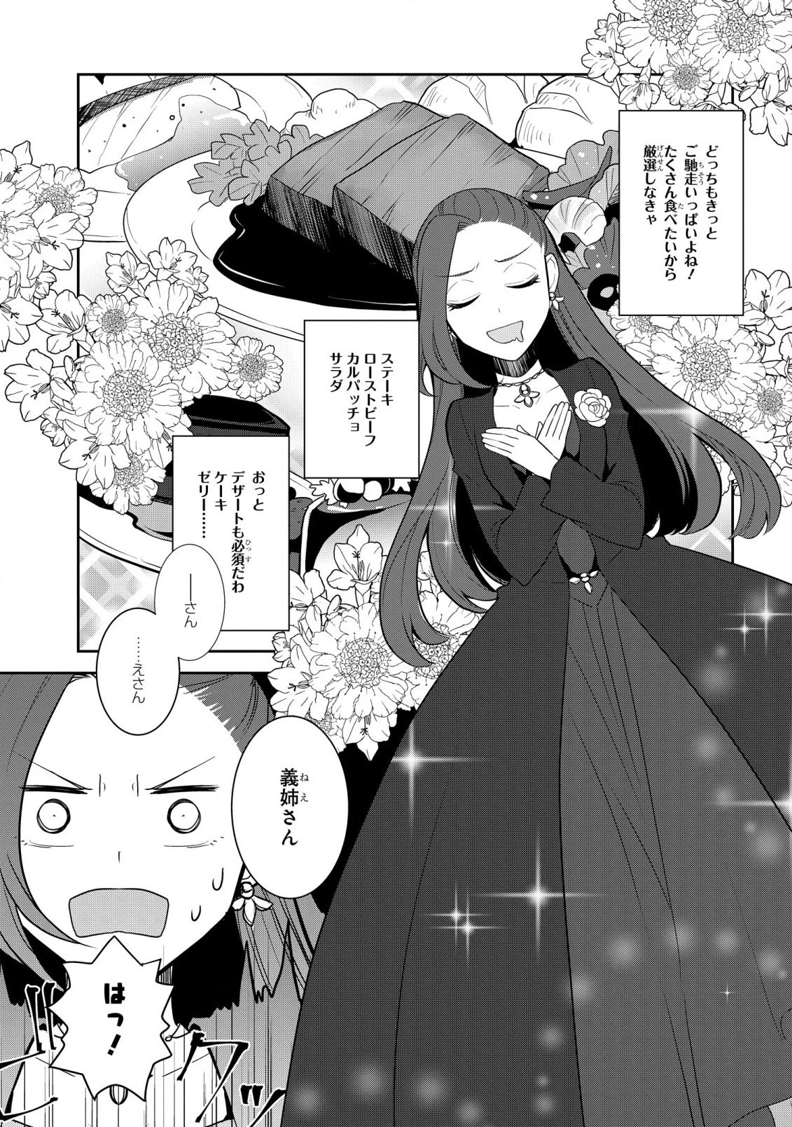 乙女ゲームの破滅フラグしかない悪役令嬢に転生してしまった… 第51話 - 5