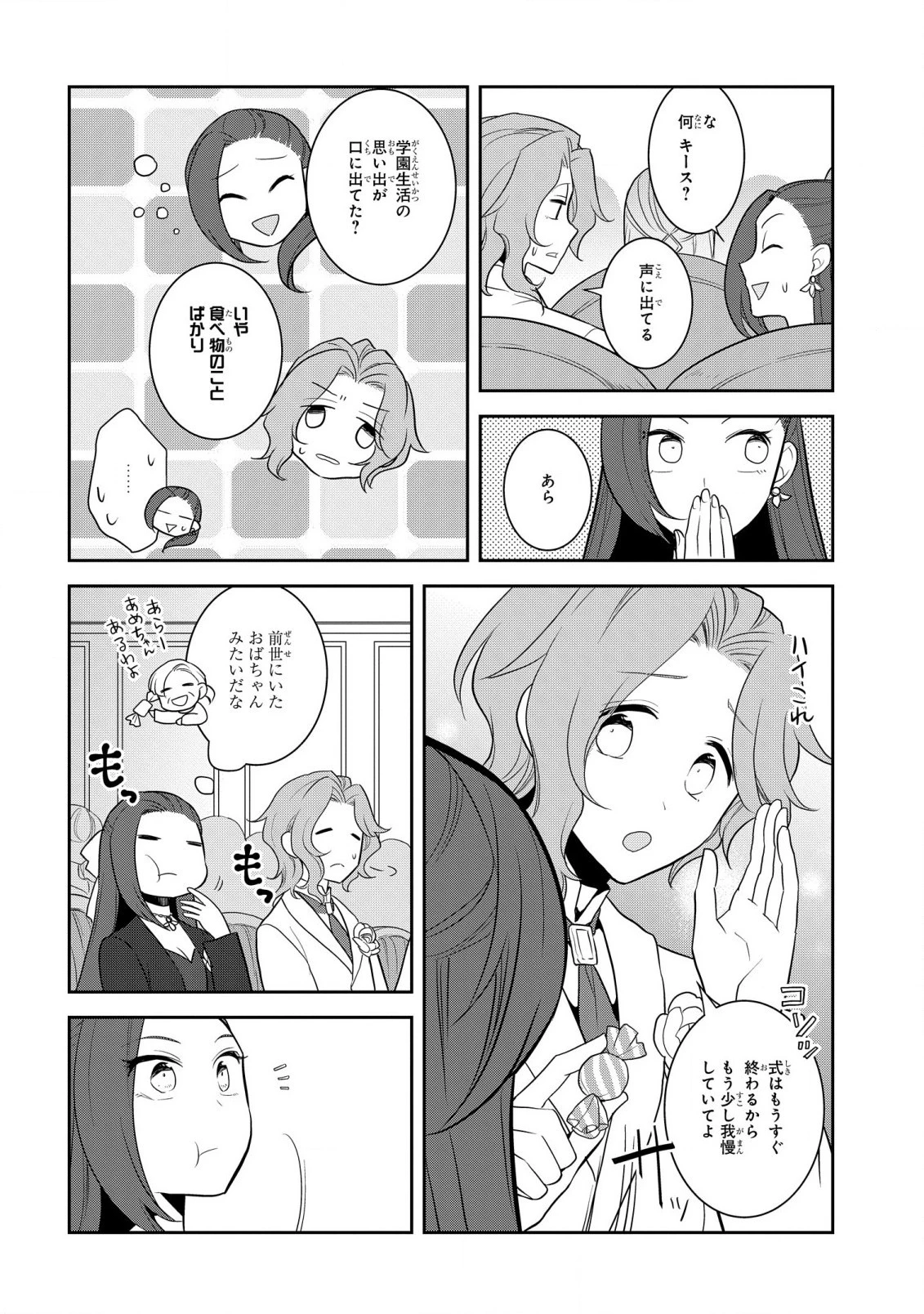 乙女ゲームの破滅フラグしかない悪役令嬢に転生してしまった… 第51話 - 6