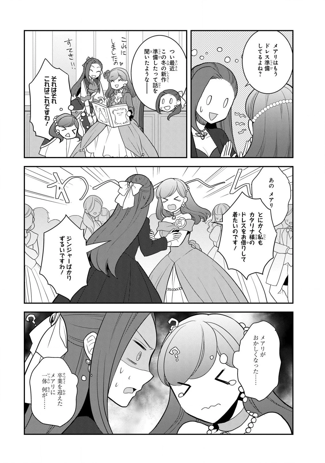 乙女ゲームの破滅フラグしかない悪役令嬢に転生してしまった… 第51話 - 16