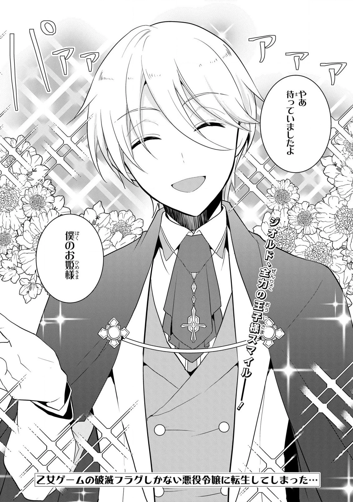 乙女ゲームの破滅フラグしかない悪役令嬢に転生してしまった… 第52話 - 1