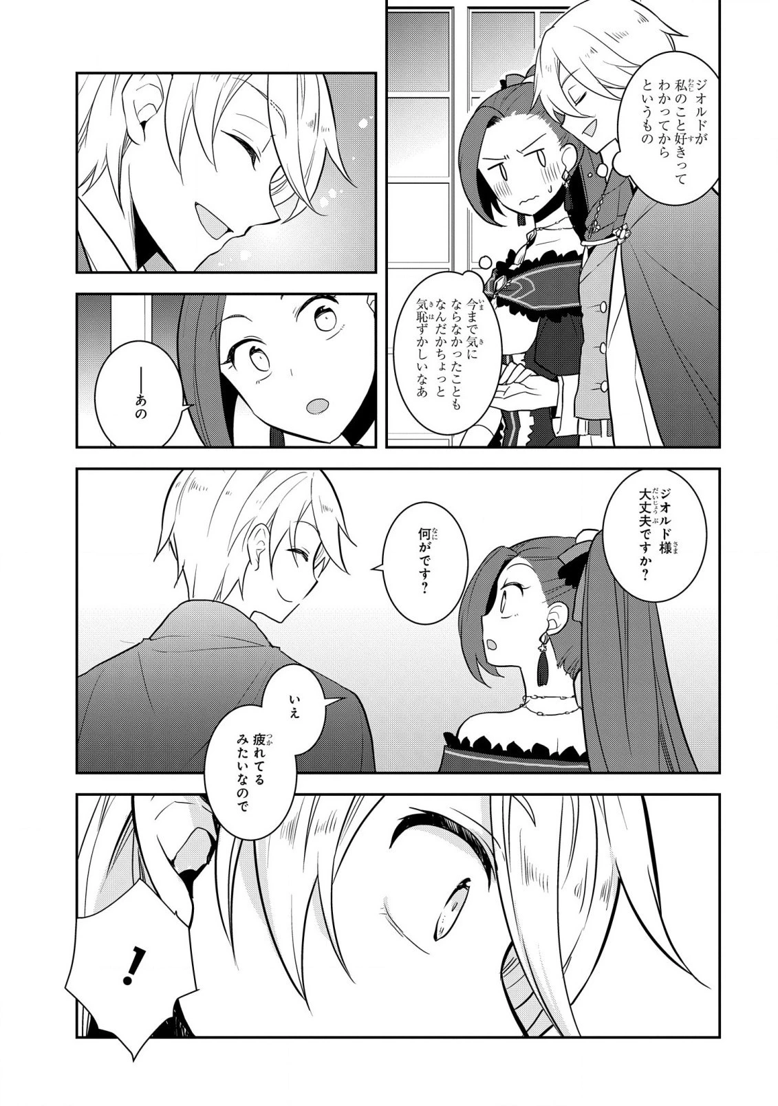 乙女ゲームの破滅フラグしかない悪役令嬢に転生してしまった… 第52話 - 3