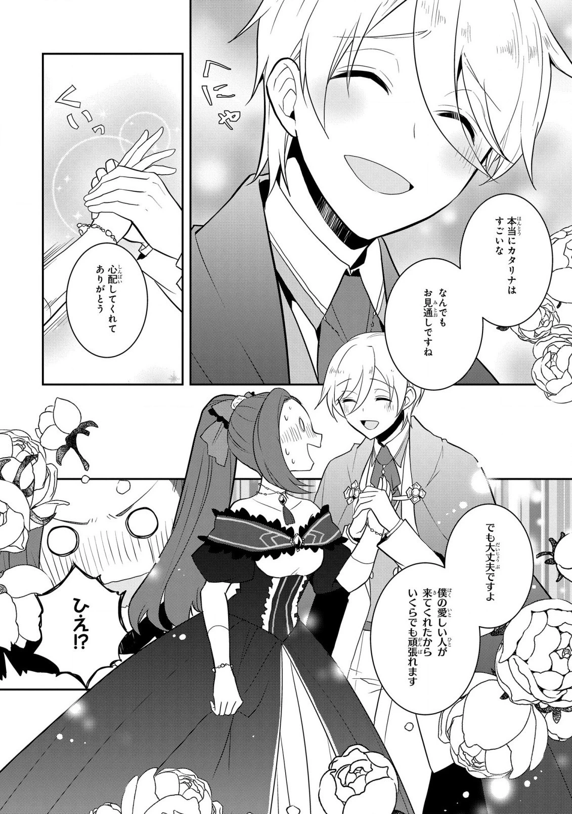 乙女ゲームの破滅フラグしかない悪役令嬢に転生してしまった… 第52話 - 4