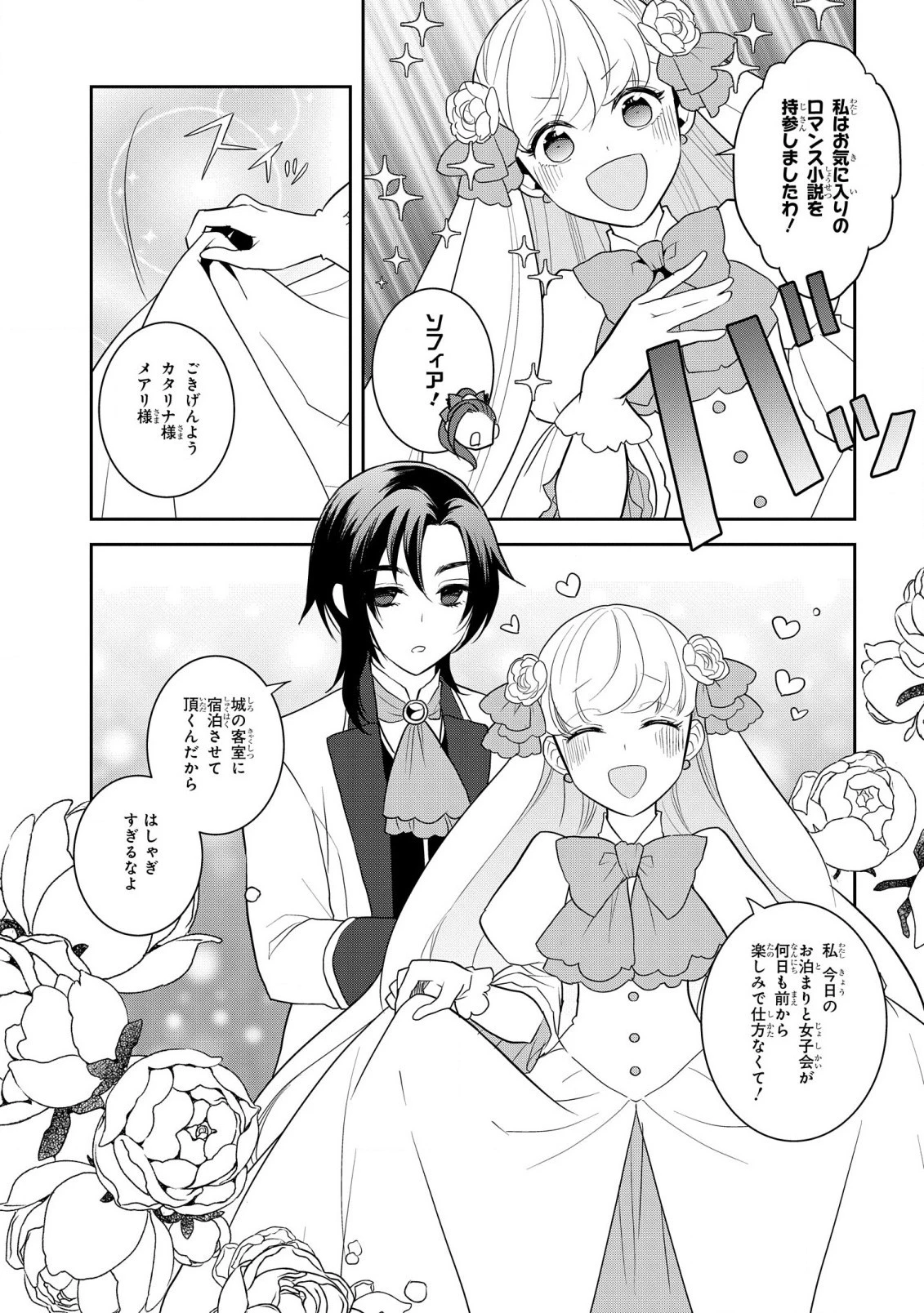 乙女ゲームの破滅フラグしかない悪役令嬢に転生してしまった… 第52話 - 7