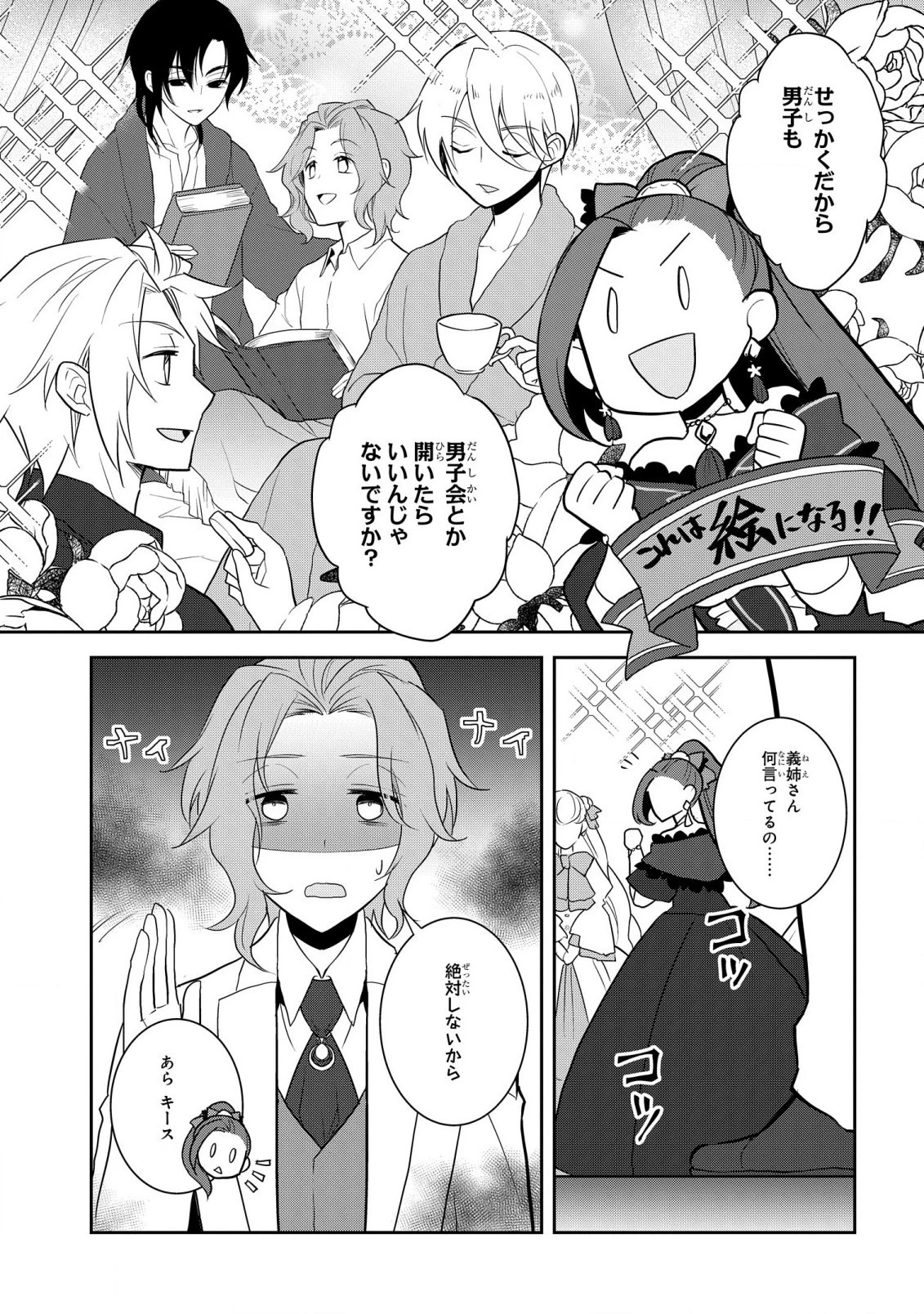 乙女ゲームの破滅フラグしかない悪役令嬢に転生してしまった… 第52話 - 9