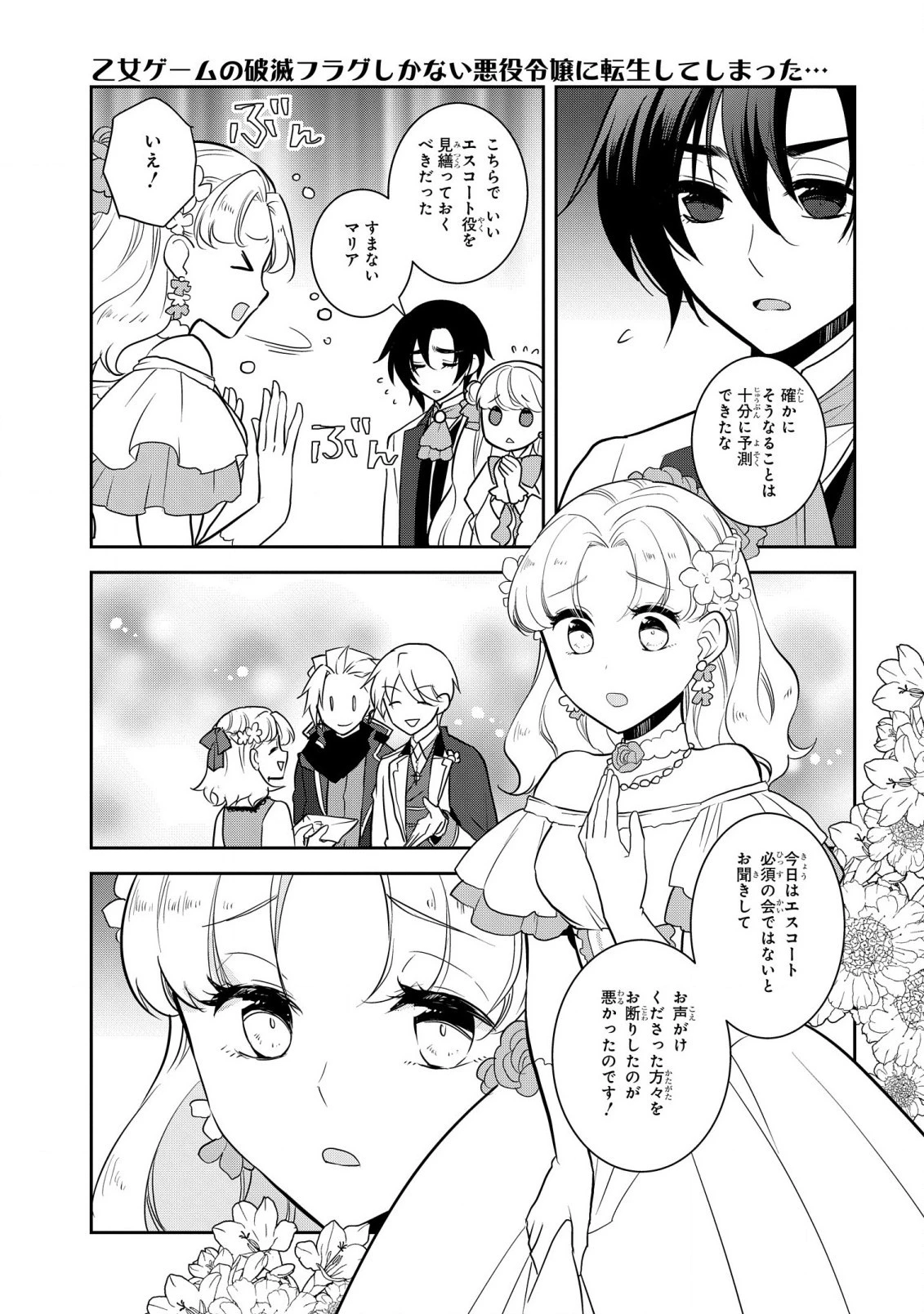 乙女ゲームの破滅フラグしかない悪役令嬢に転生してしまった… 第52話 - 13