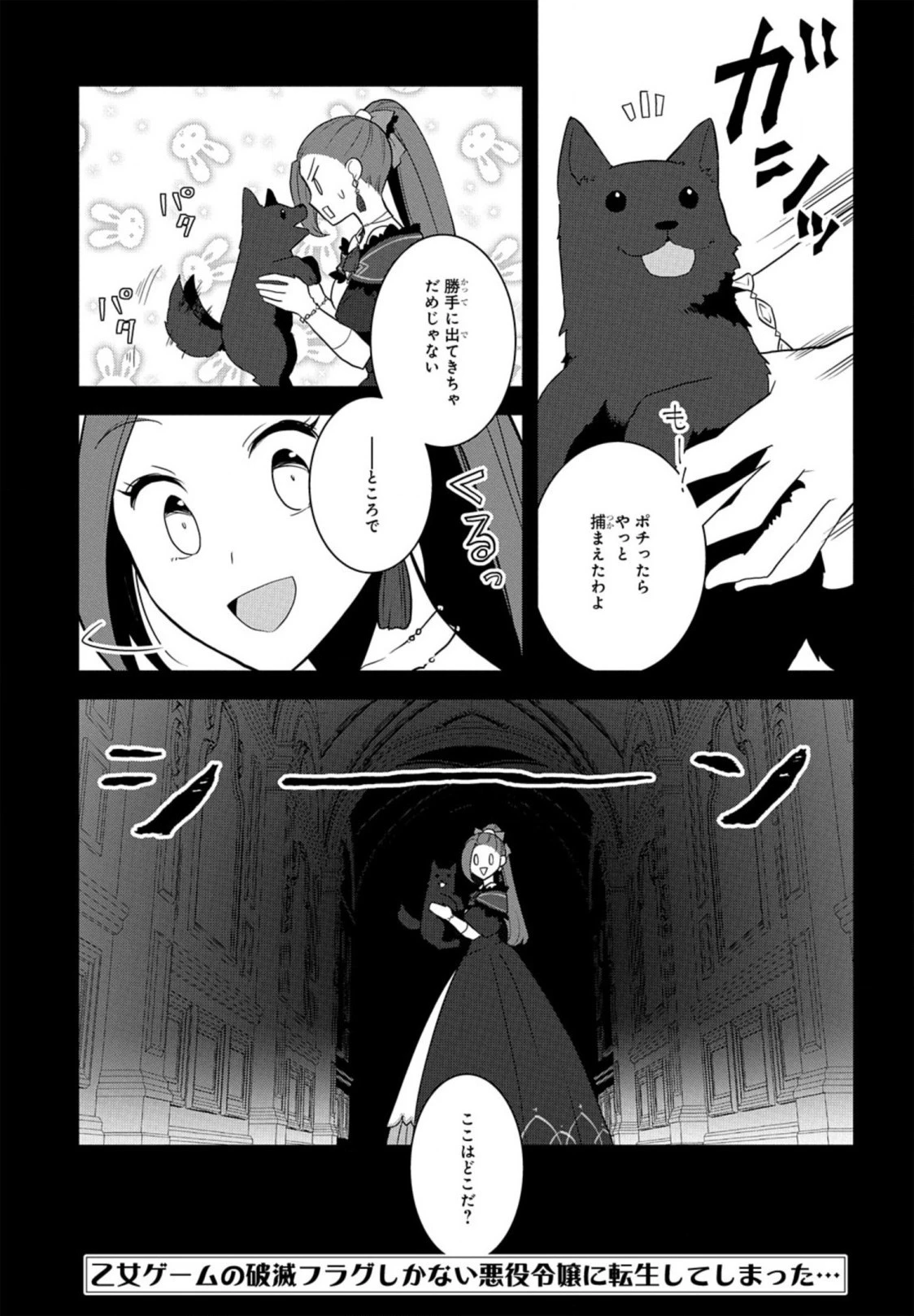 乙女ゲームの破滅フラグしかない悪役令嬢に転生してしまった… 第53話 - 1