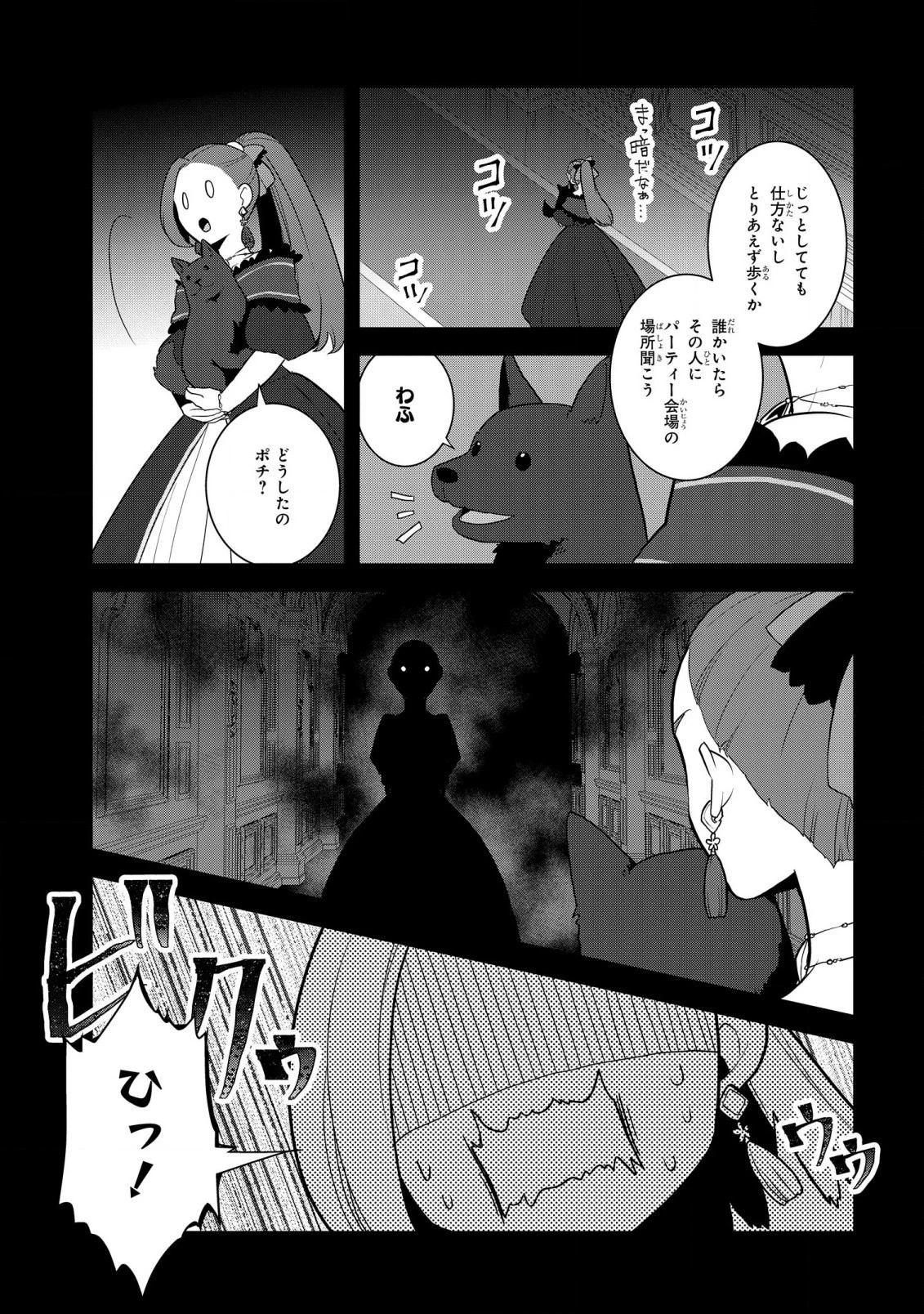 乙女ゲームの破滅フラグしかない悪役令嬢に転生してしまった… 第53話 - 3