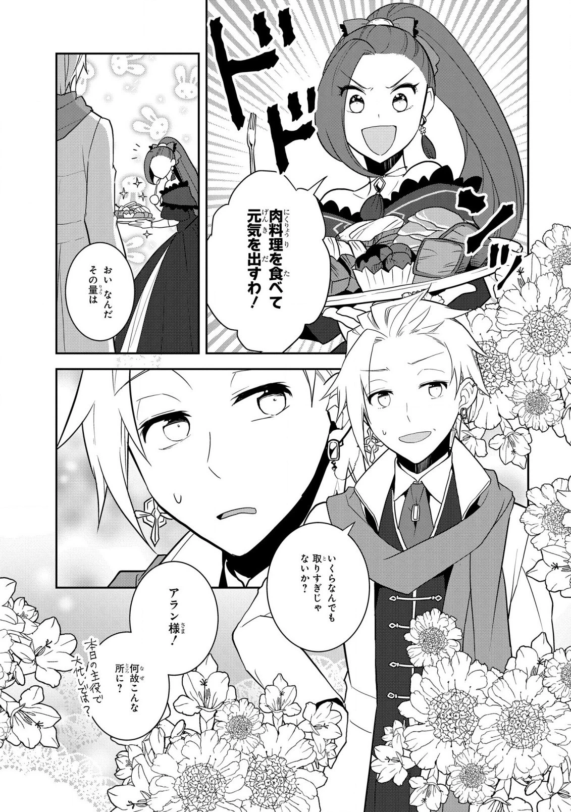 乙女ゲームの破滅フラグしかない悪役令嬢に転生してしまった… 第53話 - 7