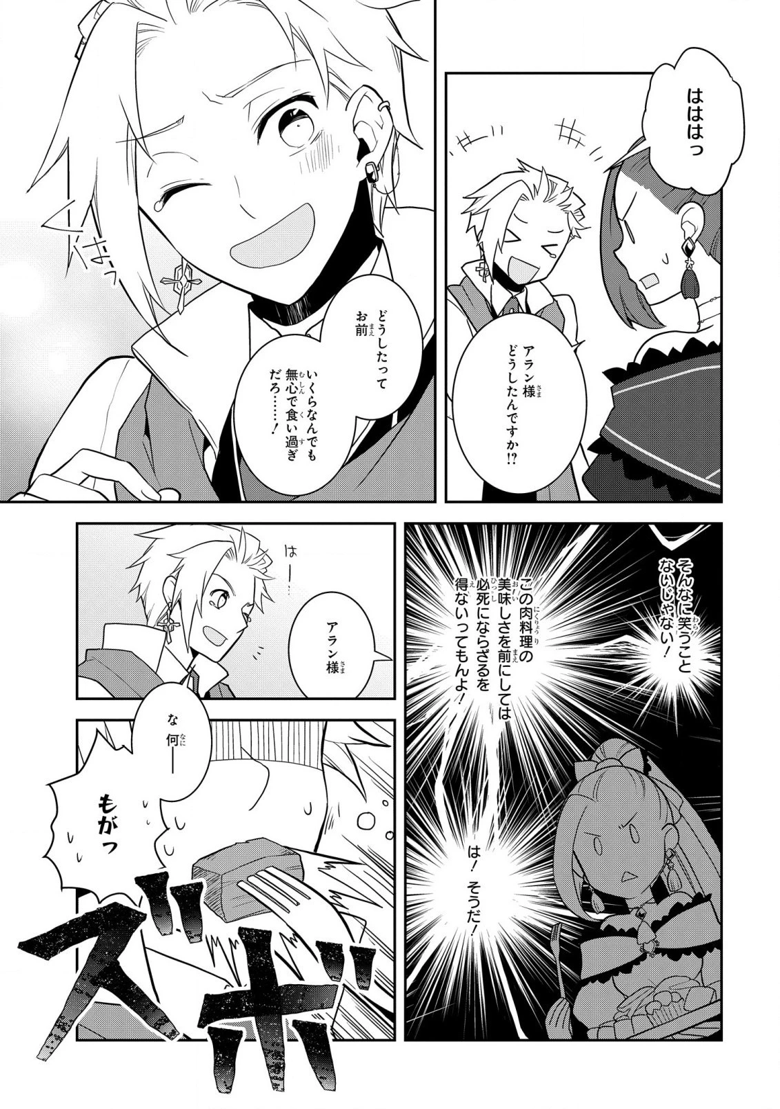 乙女ゲームの破滅フラグしかない悪役令嬢に転生してしまった… 第53話 - 9