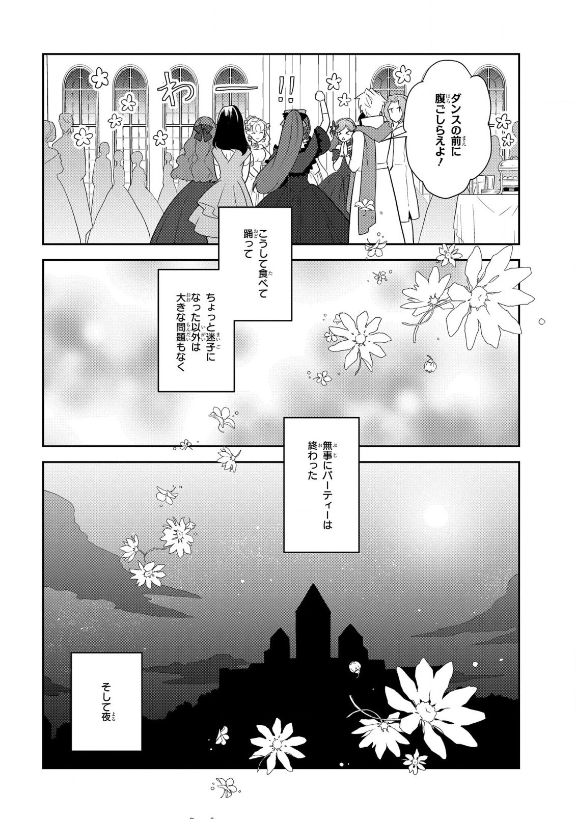 乙女ゲームの破滅フラグしかない悪役令嬢に転生してしまった… 第53話 - 12