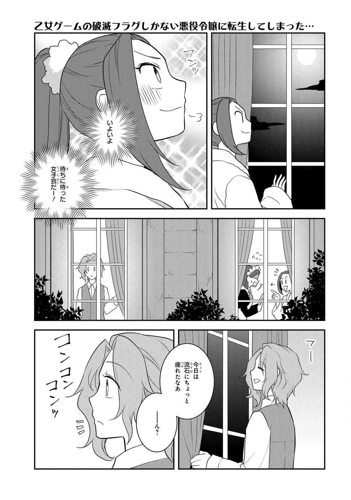 乙女ゲームの破滅フラグしかない悪役令嬢に転生してしまった… 第53話 - 13