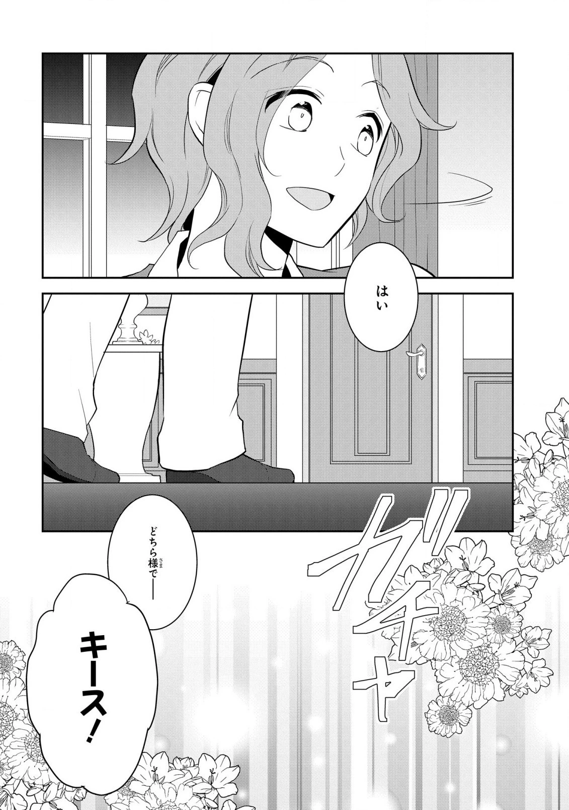 乙女ゲームの破滅フラグしかない悪役令嬢に転生してしまった… 第53話 - 14