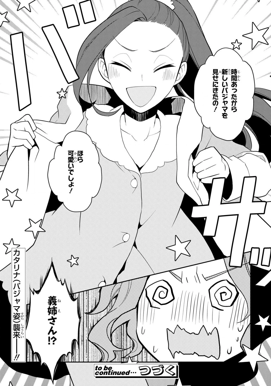 乙女ゲームの破滅フラグしかない悪役令嬢に転生してしまった… 第53話 - 15