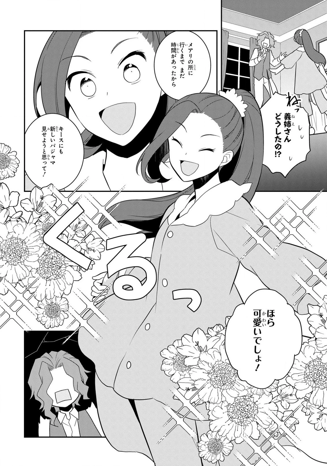 乙女ゲームの破滅フラグしかない悪役令嬢に転生してしまった… 第54話 - 2