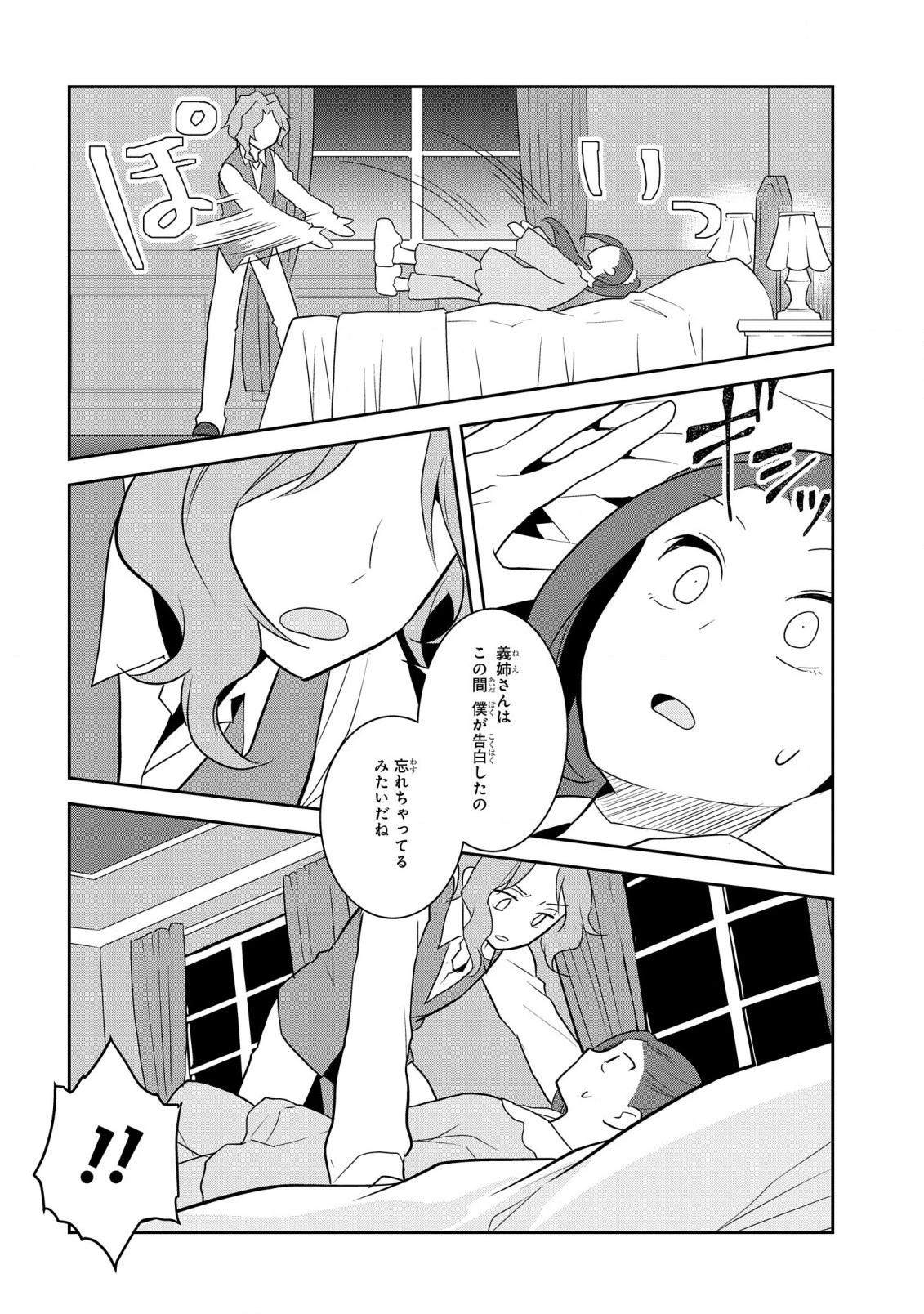 乙女ゲームの破滅フラグしかない悪役令嬢に転生してしまった… 第54話 - 4