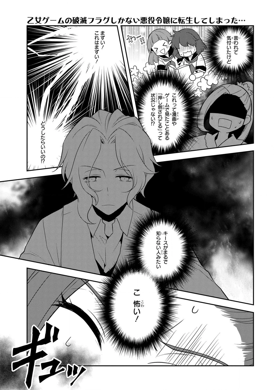 乙女ゲームの破滅フラグしかない悪役令嬢に転生してしまった… 第54話 - 7