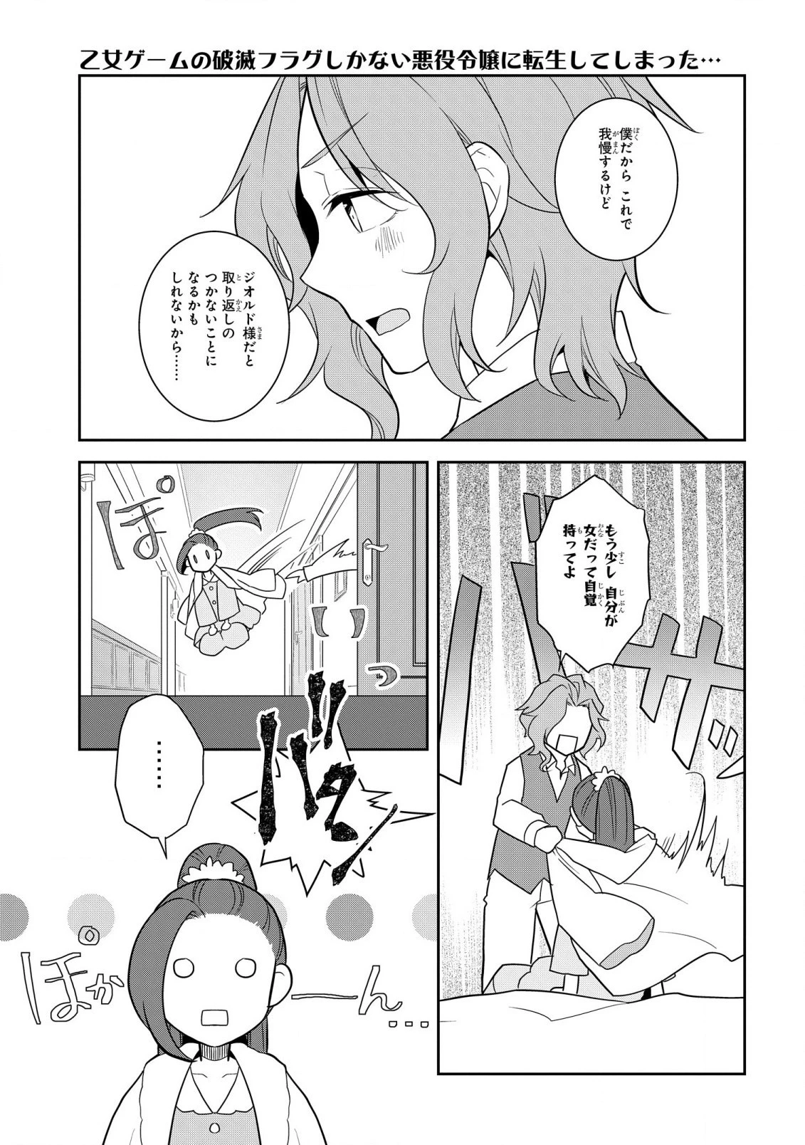 乙女ゲームの破滅フラグしかない悪役令嬢に転生してしまった… 第54話 - 9