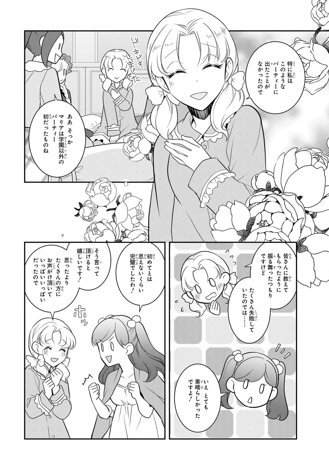 乙女ゲームの破滅フラグしかない悪役令嬢に転生してしまった… 第54話 - 12