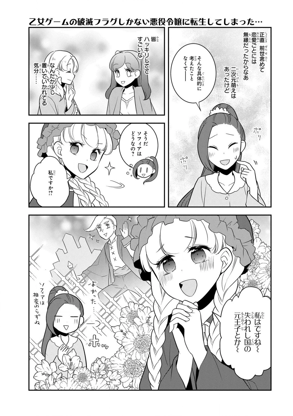 乙女ゲームの破滅フラグしかない悪役令嬢に転生してしまった… 第54話 - 17