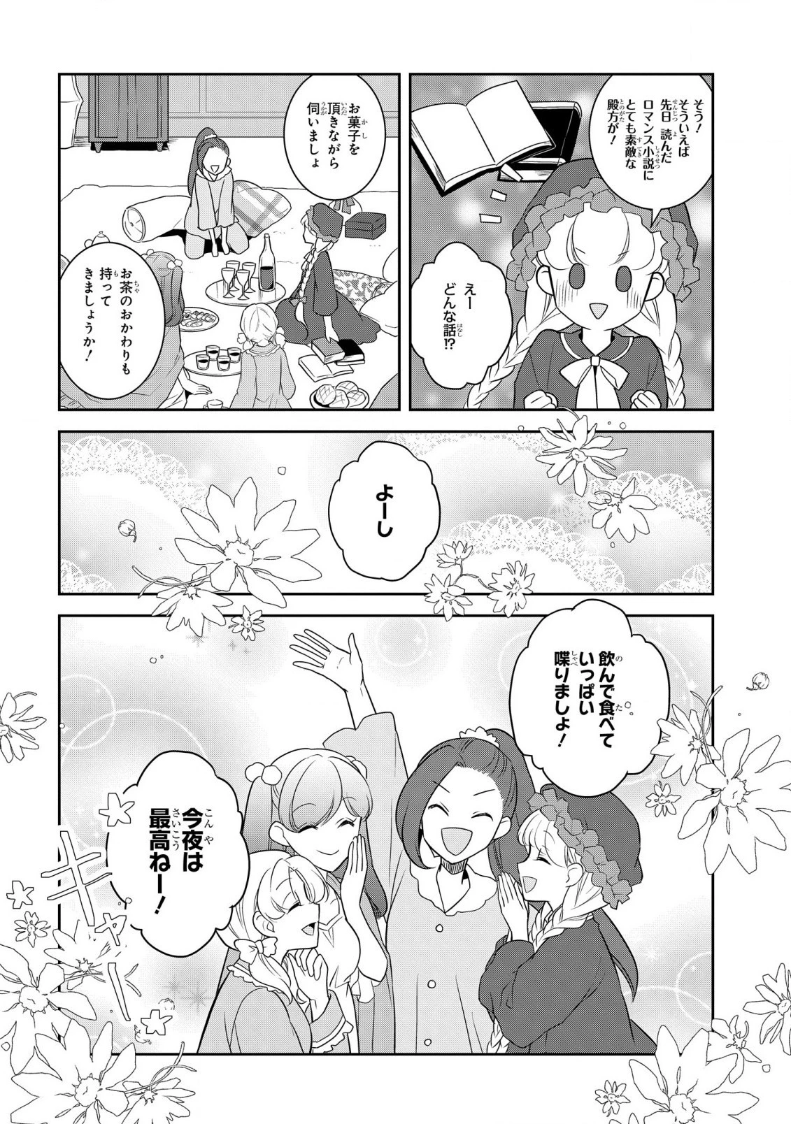 乙女ゲームの破滅フラグしかない悪役令嬢に転生してしまった… 第54話 - 18