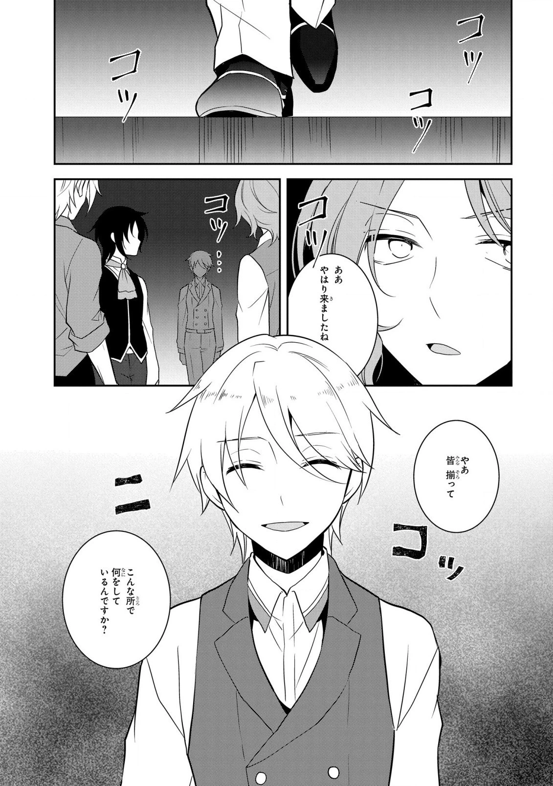 乙女ゲームの破滅フラグしかない悪役令嬢に転生してしまった… 第54話 - 21